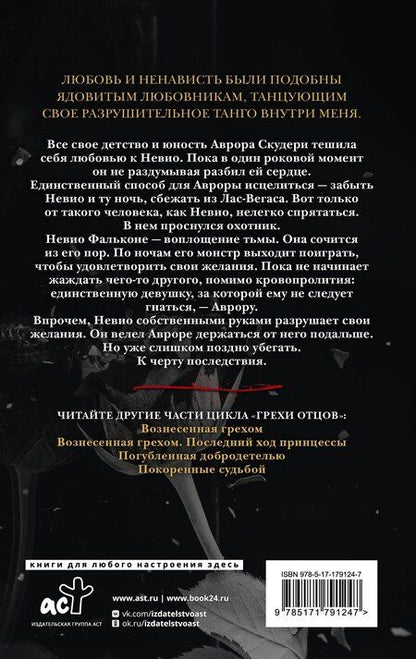 Фотография книги "Кора Рейли: Разрушенный безумием"