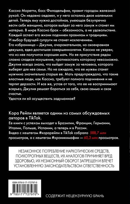 Фотография книги "Кора Рейли: Сладкое искушение"