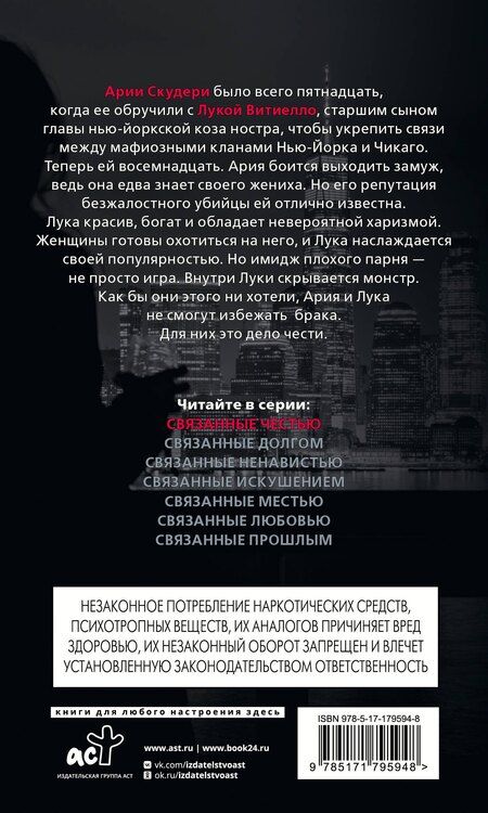 Фотография книги "Кора Рейли: Связанные честью"