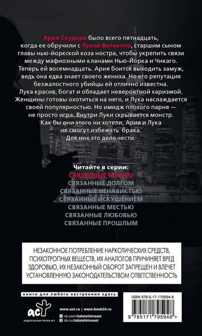 Фотография книги "Кора Рейли: Связанные честью"