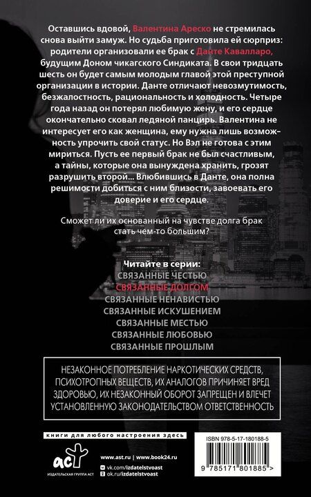 Фотография книги "Кора Рейли: Связанные долгом"
