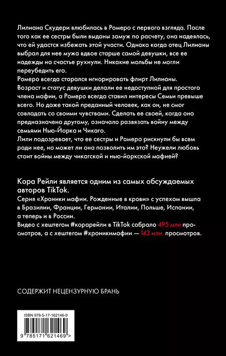 Фотография книги "Кора Рейли: Связанные искушением"