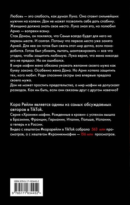 Фотография книги "Кора Рейли: Связанные любовью"