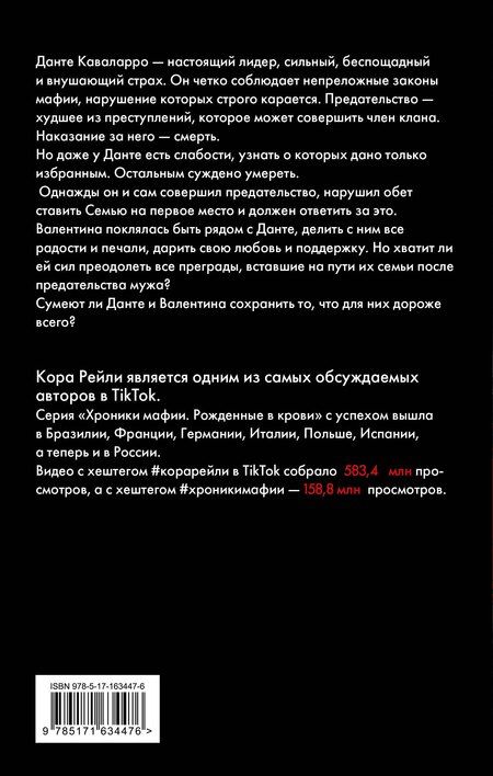 Фотография книги "Кора Рейли: Связанные прошлым"