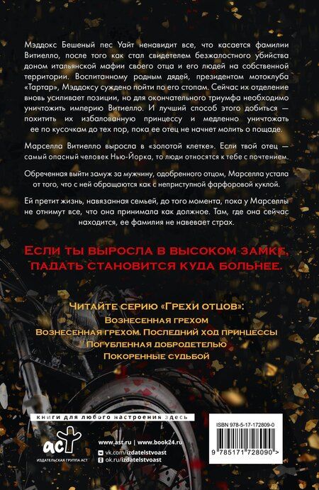 Фотография книги "Кора Рейли: Вознесенная грехом"