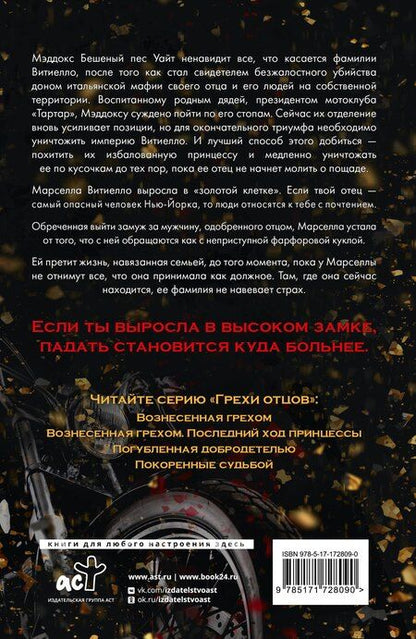 Фотография книги "Кора Рейли: Вознесенная грехом"