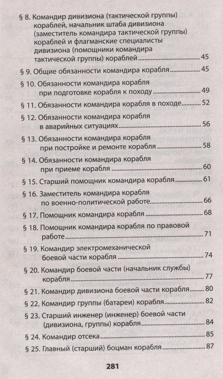 Фотография книги "Корабельный устав Военно-Морского Флота"