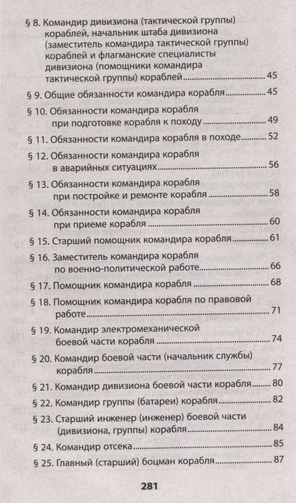 Фотография книги "Корабельный устав Военно-Морского Флота"
