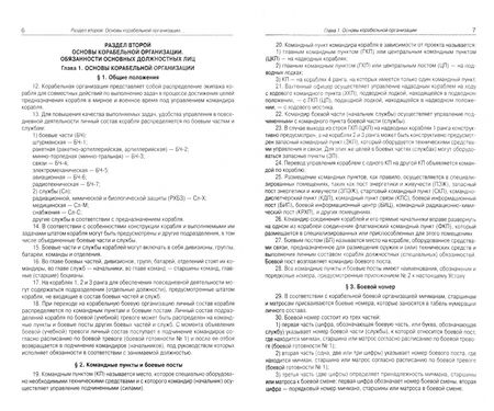 Фотография книги "Корабельный устав Военно-Морского Флота"