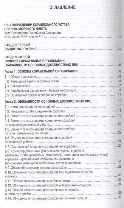 Фотография книги "Корабельный устав Военно-Морского Флота"