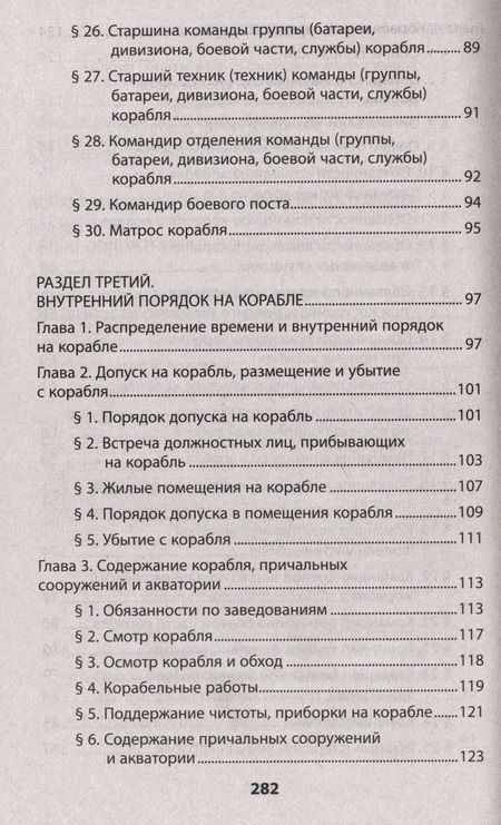 Фотография книги "Корабельный устав Военно-Морского Флота"