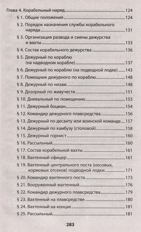 Фотография книги "Корабельный устав Военно-Морского Флота"