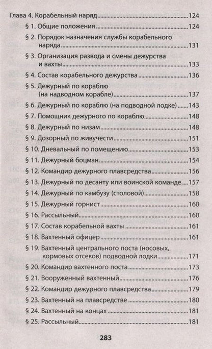 Фотография книги "Корабельный устав Военно-Морского Флота"