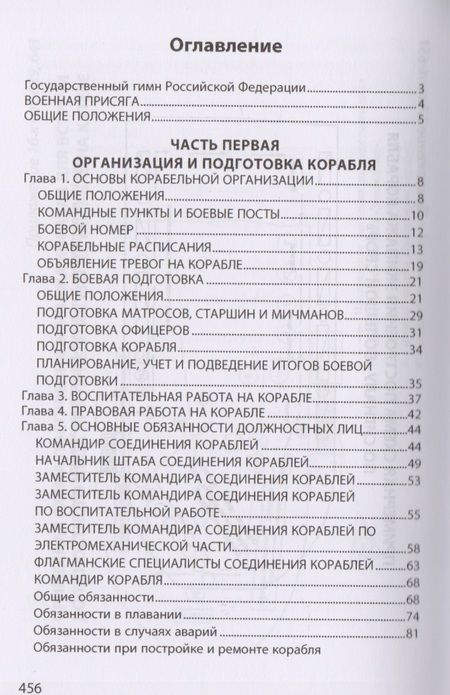 Фотография книги "Корабельный устав Военно-Морского Флота РФ"