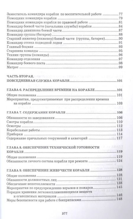 Фотография книги "Корабельный устав Военно-Морского Флота Российской Федерации"