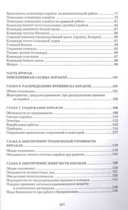 Фотография книги "Корабельный устав Военно-Морского Флота Российской Федерации"