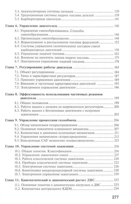 Фотография книги "Корабельников, Богатырев, Чумаков: Основы теории и расчета автотракторных двигателей"