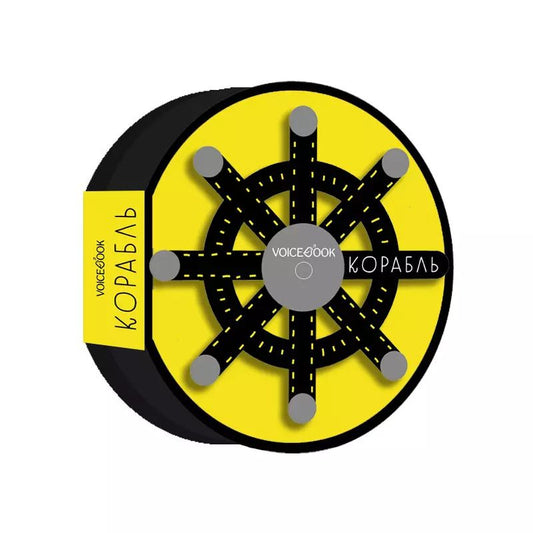 Обложка книги "Корабль"