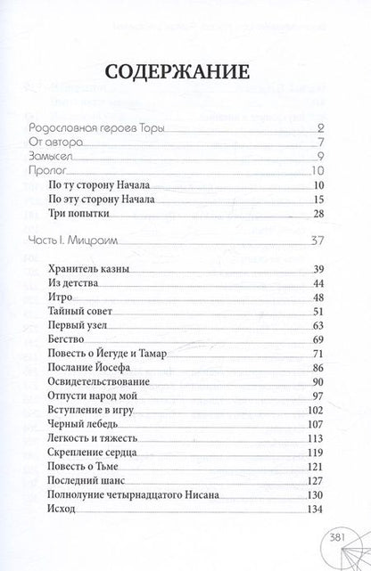 Фотография книги "Корах. Роман о времени"