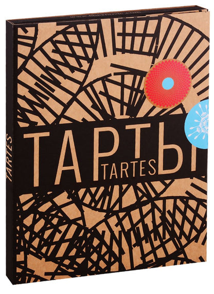 Обложка книги "Корали Феррера: Тарты - солнце и тарты - цветы"