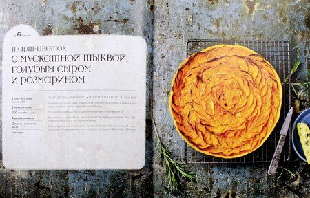 Фотография книги "Корали Феррера: Тарты - солнце и тарты - цветы"