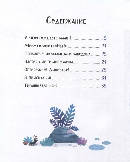 Фотография книги "Корали Содо: Динозаврики. Добрые сказки для малышей"