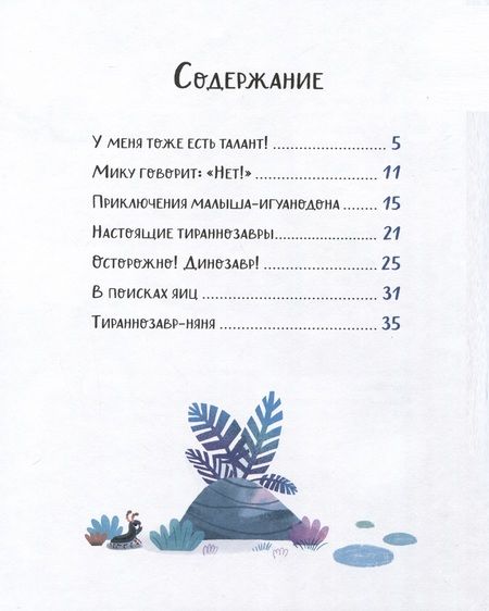 Фотография книги "Корали Содо: Динозаврики. Добрые сказки для малышей"