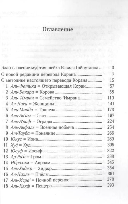 Фотография книги "Коран. Перевод смыслов. Новый перевод Э. Кулиева"