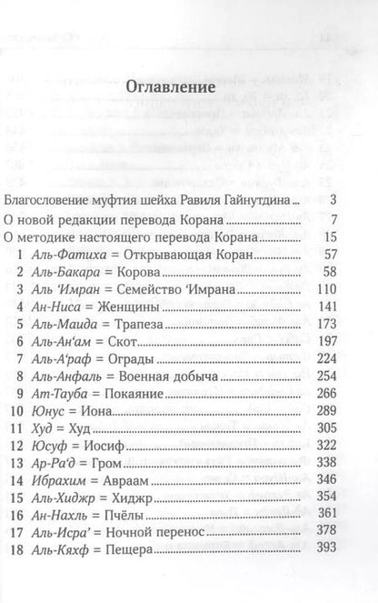Фотография книги "Коран. Перевод смыслов. Новый перевод Э. Кулиева"