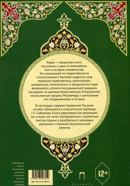 Фотография книги "Коран"