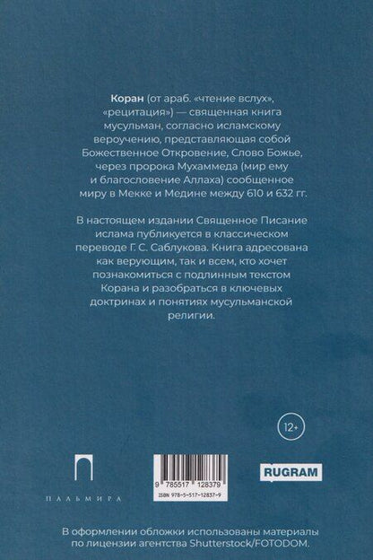 Фотография книги "Коран"