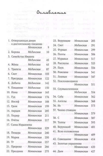 Фотография книги "Коран"