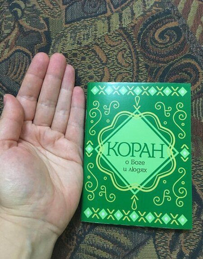 Фотография книги "Коран о Боге и людях"