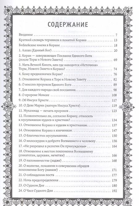 Фотография книги "Кораническая цитата. Тематический справочник с краткими комментариями"