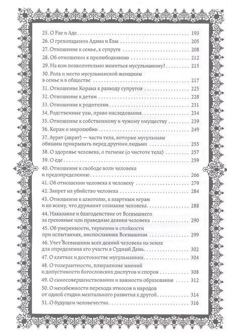 Фотография книги "Кораническая цитата. Тематический справочник с краткими комментариями"