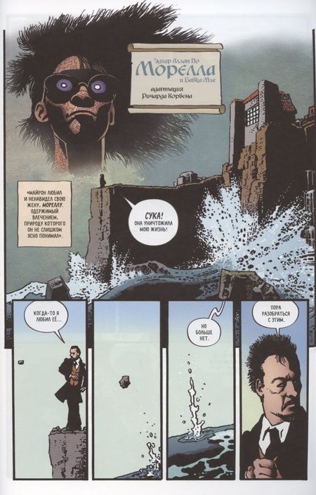 Фотография книги "Корбен, По: Морелла и Убийство на Улице Морг"