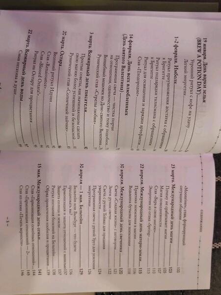 Фотография книги "Корбут: Колесо года. Календарь магических дел и праздников для современной ведьмы"