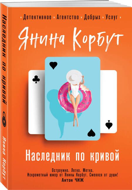 Фотография книги "Корбут: Наследник по кривой"