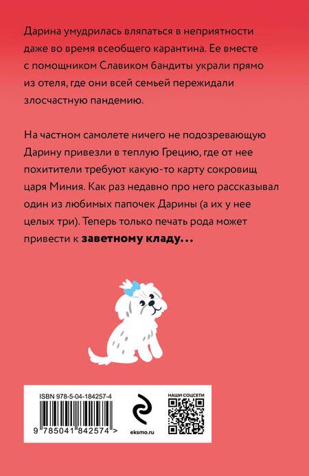 Фотография книги "Корбут: Царица роз и три папы"