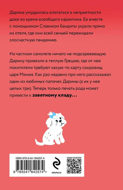 Фотография книги "Корбут: Царица роз и три папы"