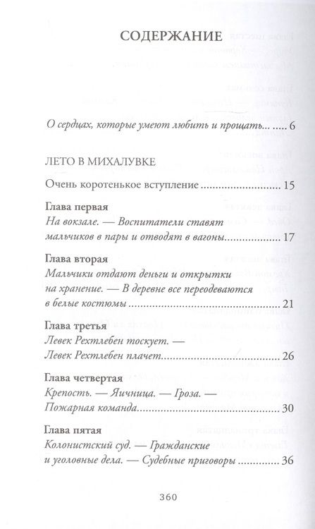 Фотография книги "Корчак: Лето в Михалувке. Лето в Вильгельмувке"