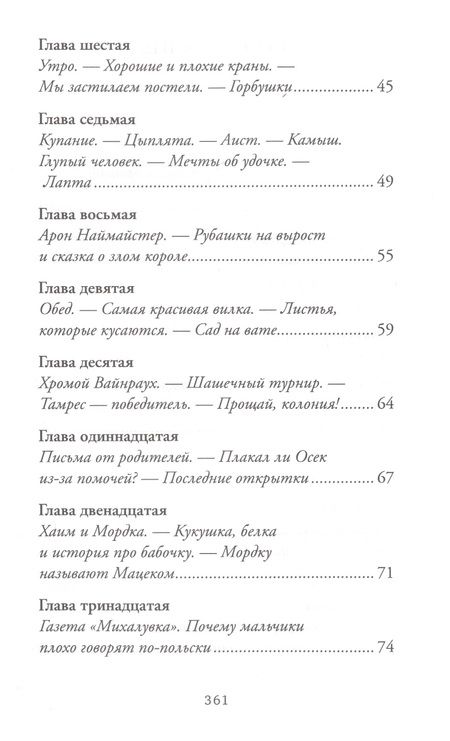 Фотография книги "Корчак: Лето в Михалувке. Лето в Вильгельмувке"