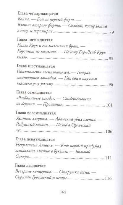 Фотография книги "Корчак: Лето в Михалувке. Лето в Вильгельмувке"