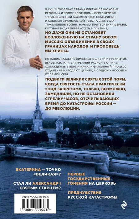 Фотография книги "Корчевников: Миссия России. В поисках русской идеи"