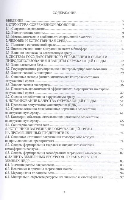 Фотография книги "Корчевский, Самойлик, Воробьев: Экология отраслевого производства. Учебник"