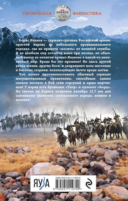 Фотография книги "Корчевский: Сержант. Сила крупного калибра"