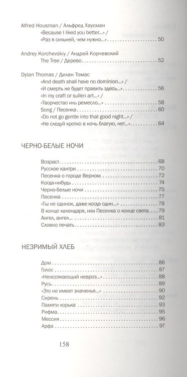 Фотография книги "Корчевский: Снимок. Сборник переводов, песен и стихотворений Андрея Корчевского"