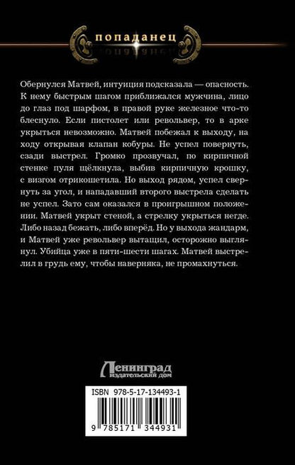 Фотография книги "Корчевский: Ступени на эшафот"