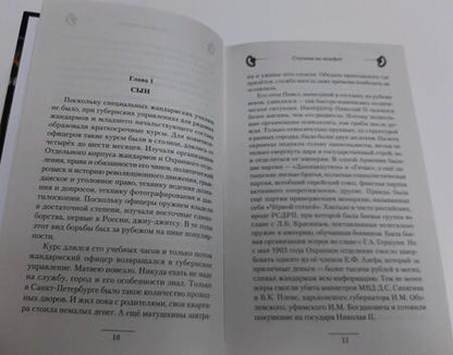 Фотография книги "Корчевский: Ступени на эшафот"