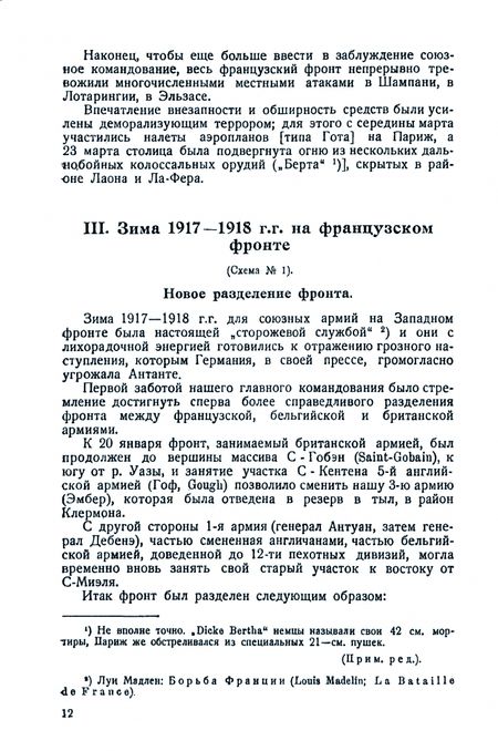Фотография книги "Корда: 1918. Мировая война. Операции на суше"